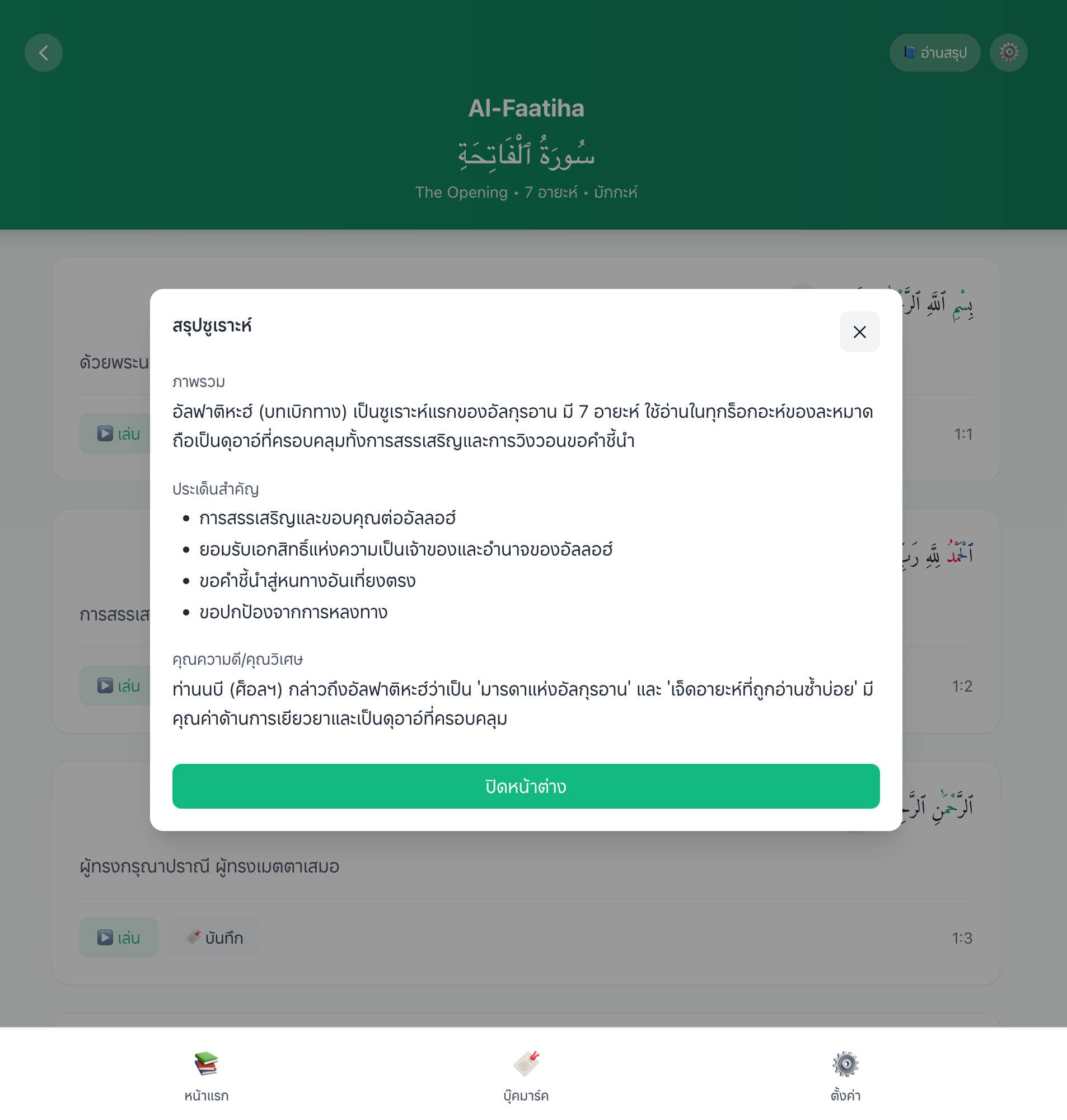 Al-Quran Web Application - แอปอ่านอัลกุรอานออนไลน์ screenshot 4