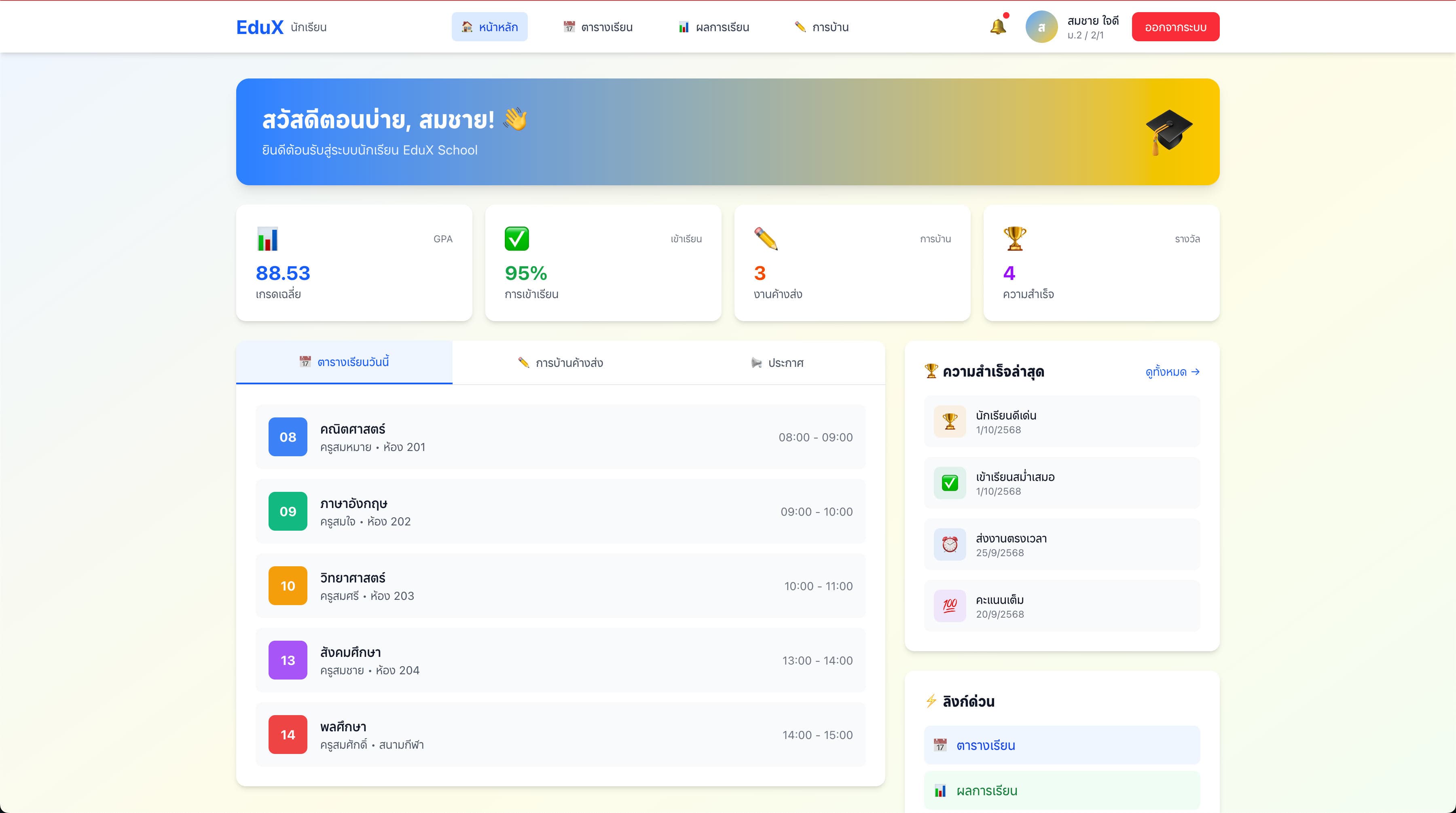 EduX School - ระบบจัดการโรงเรียนครบวงจร screenshot 2