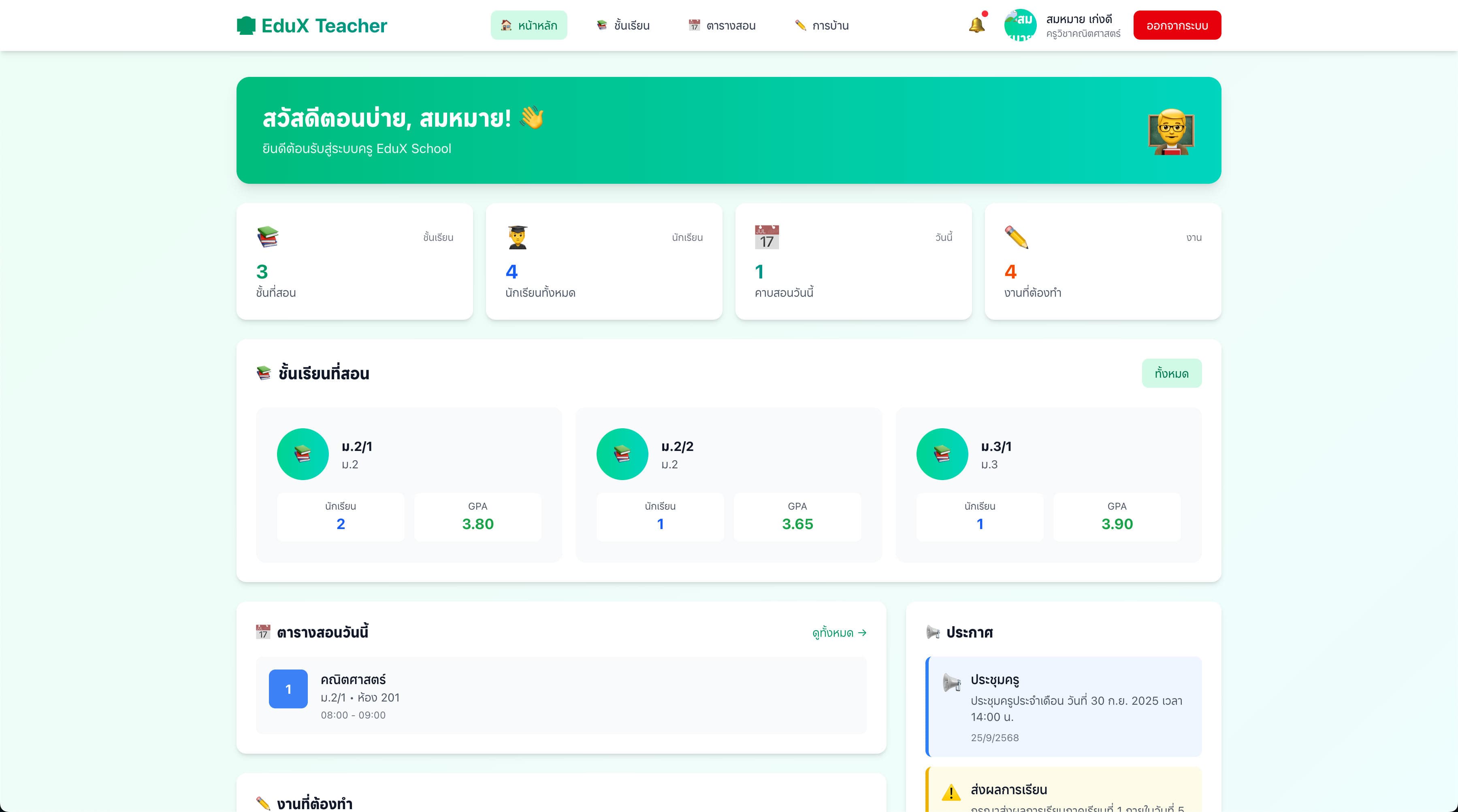 EduX School - ระบบจัดการโรงเรียนครบวงจร screenshot 4